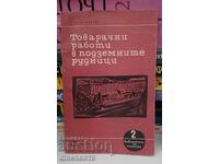 Товарачни работи в подземните рудници: В. Станимиров