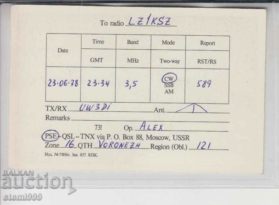 Postcard FDC Cosmos with price 1.50 BGN | € 0.77 Postcard FDC Cosmos with price 1.50 BGN | € 0.77