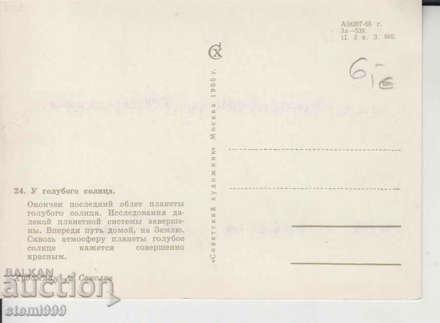 Postcard FDC Cosmos with price 3.50 BGN | € 1.79 Postcard FDC Cosmos with price 3.50 BGN | € 1.79