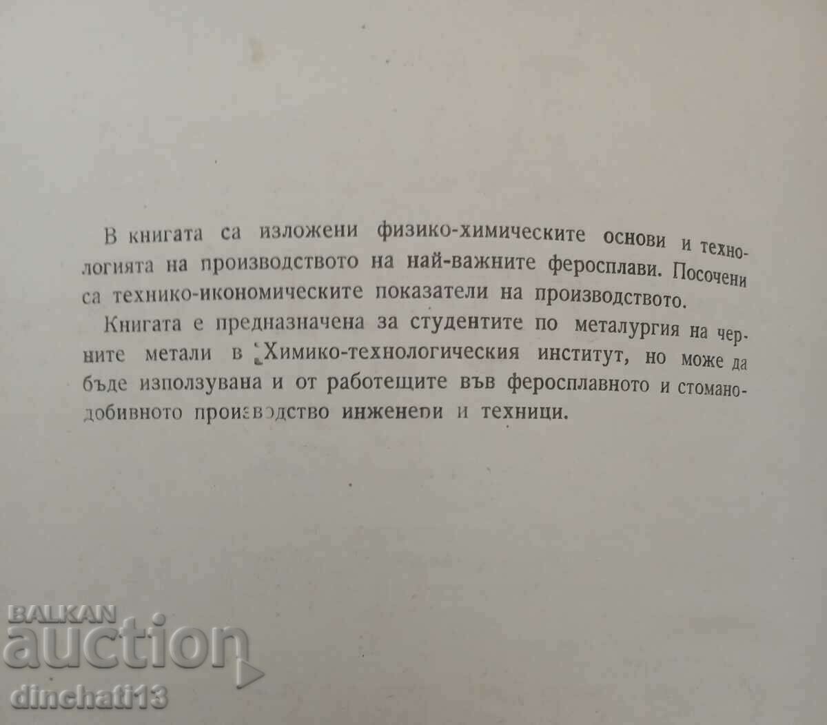 Metallurgy of ferroalloys: Hristo Erinin with price 15.00 BGN | € 7.67 Metallurgy of ferroalloys: Hristo Erinin with price 15.00 BGN | € 7.67