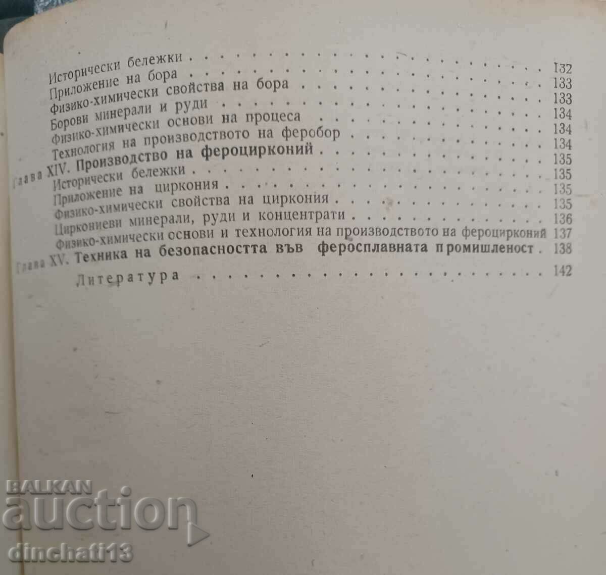 Metallurgy of ferroalloys: Hristo Erinin - 5 Metallurgy of ferroalloys: Hristo Erinin - 5
