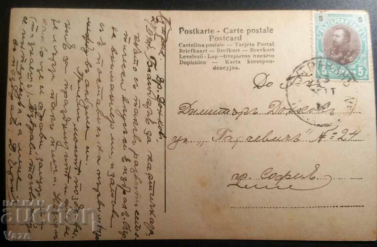 Postcard, 1907! with price 18.80 BGN | € 9.61 Postcard, 1907! with price 18.80 BGN | € 9.61