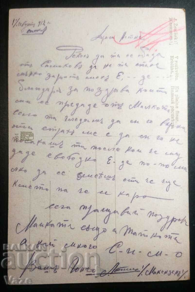 Postcard, 1912! with price 3.80 BGN | € 1.94 Postcard, 1912! with price 3.80 BGN | € 1.94