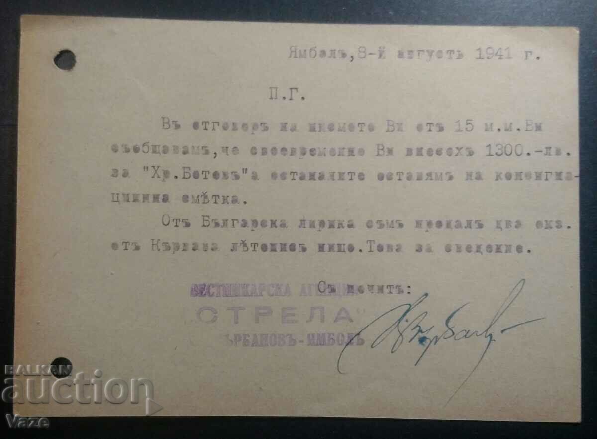 Postcard, 1941! with price 8.80 BGN | € 4.50 Postcard, 1941! with price 8.80 BGN | € 4.50