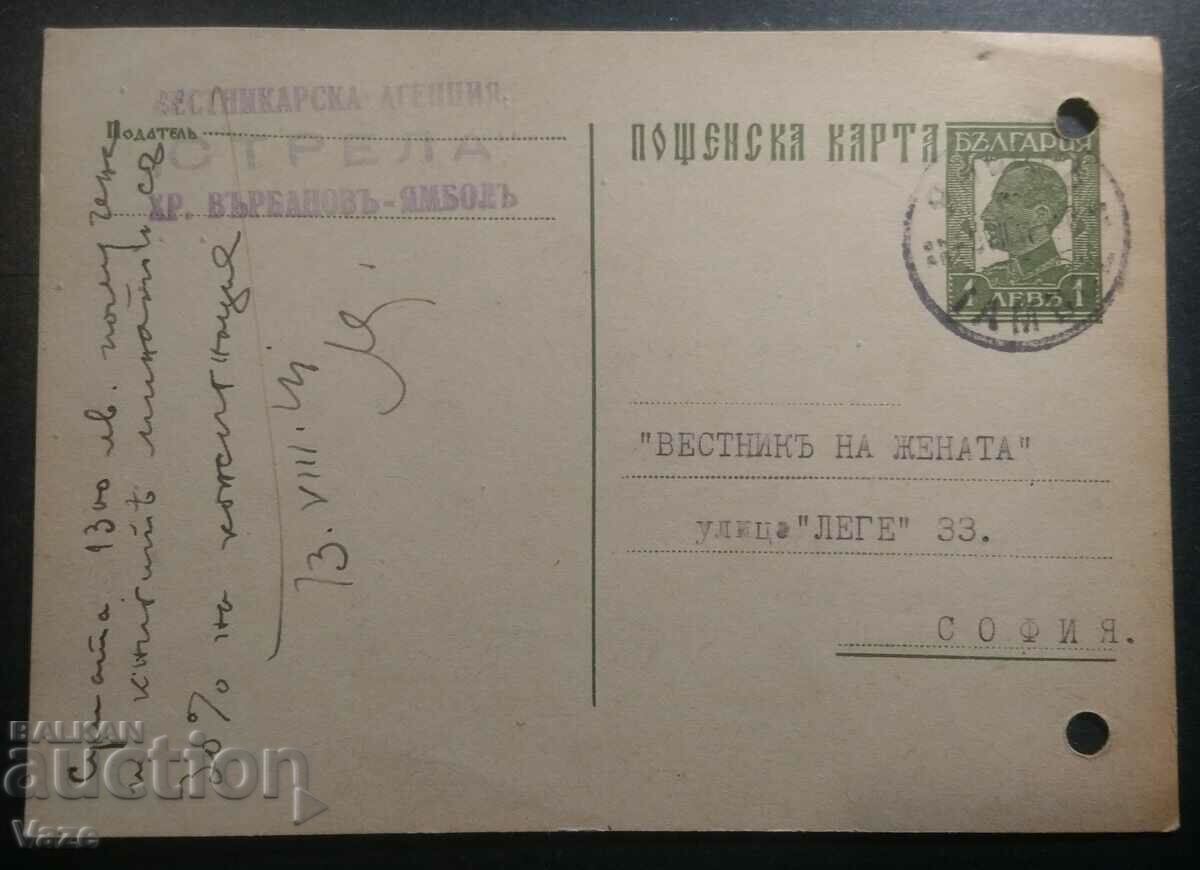Пощенска карта, 1941!