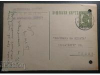 Carte poștală, 1941!