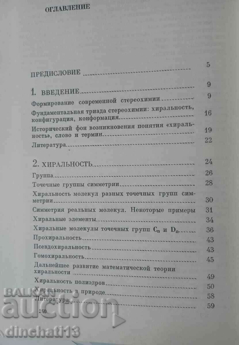Auction Introduction to theoretical stereochemistry: V. I. Sokolov Auction Introduction to theoretical stereochemistry: V. I. Sokolov