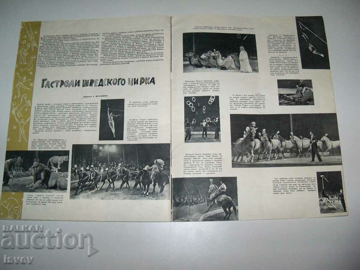 Old Soviet magazine "Soviet Circus" No. 7 from 1959. - 5 Old Soviet magazine "Soviet Circus" No. 7 from 1959. - 5