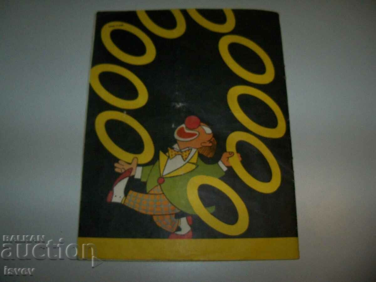 Old Soviet magazine "Soviet Circus" No. 7 from 1959. - 7 Old Soviet magazine "Soviet Circus" No. 7 from 1959. - 7