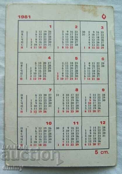 Calendar 1981 - HORCH car - 1931, 670 Cabriolet with price 2.00 BGN | € 1.02