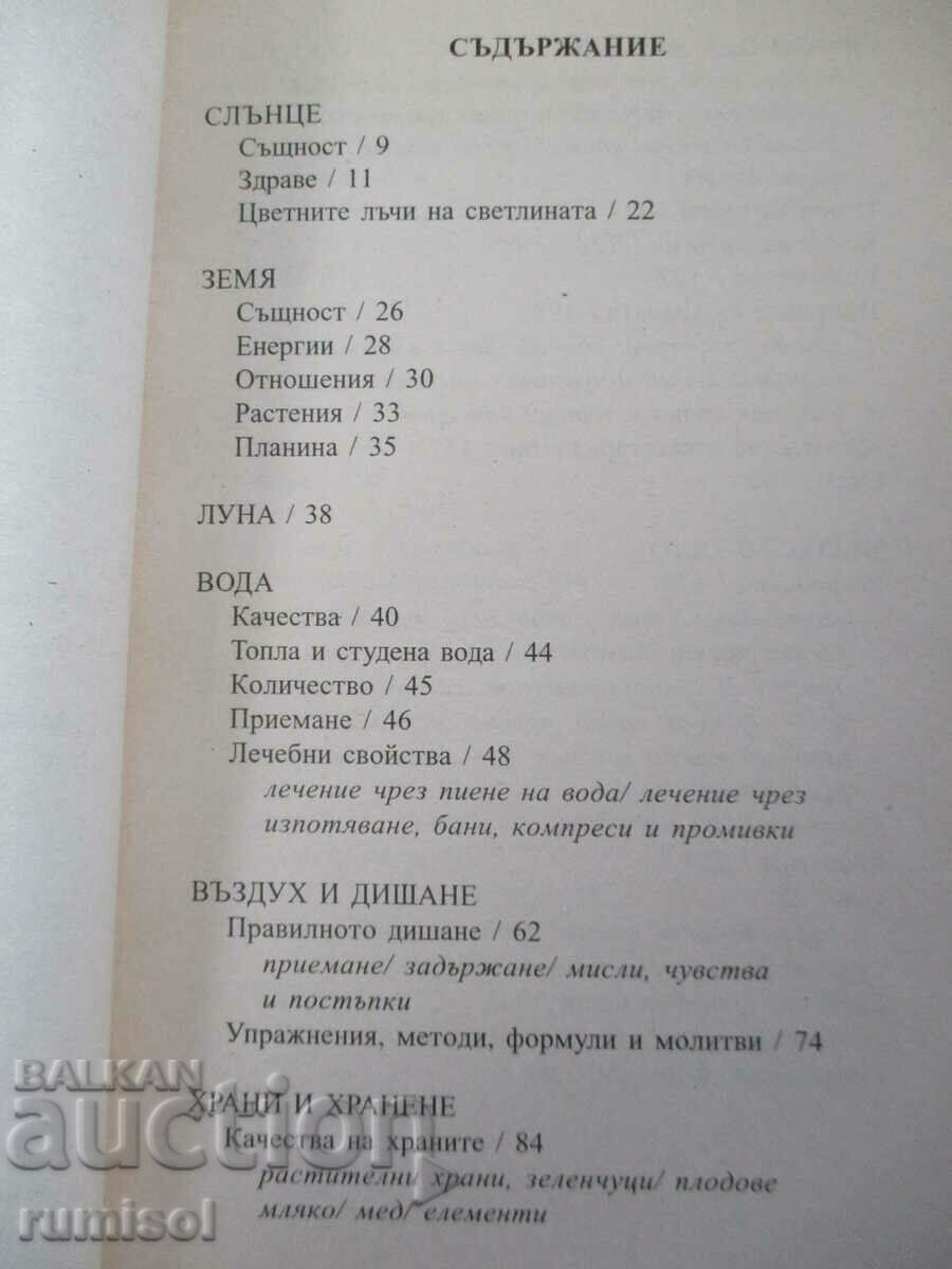 Health and longevity through the forces of living nature - Danov with price € 7.39 | 14.45 BGN Health and longevity through the forces of living nature - Danov with price € 7.39 | 14.45 BGN