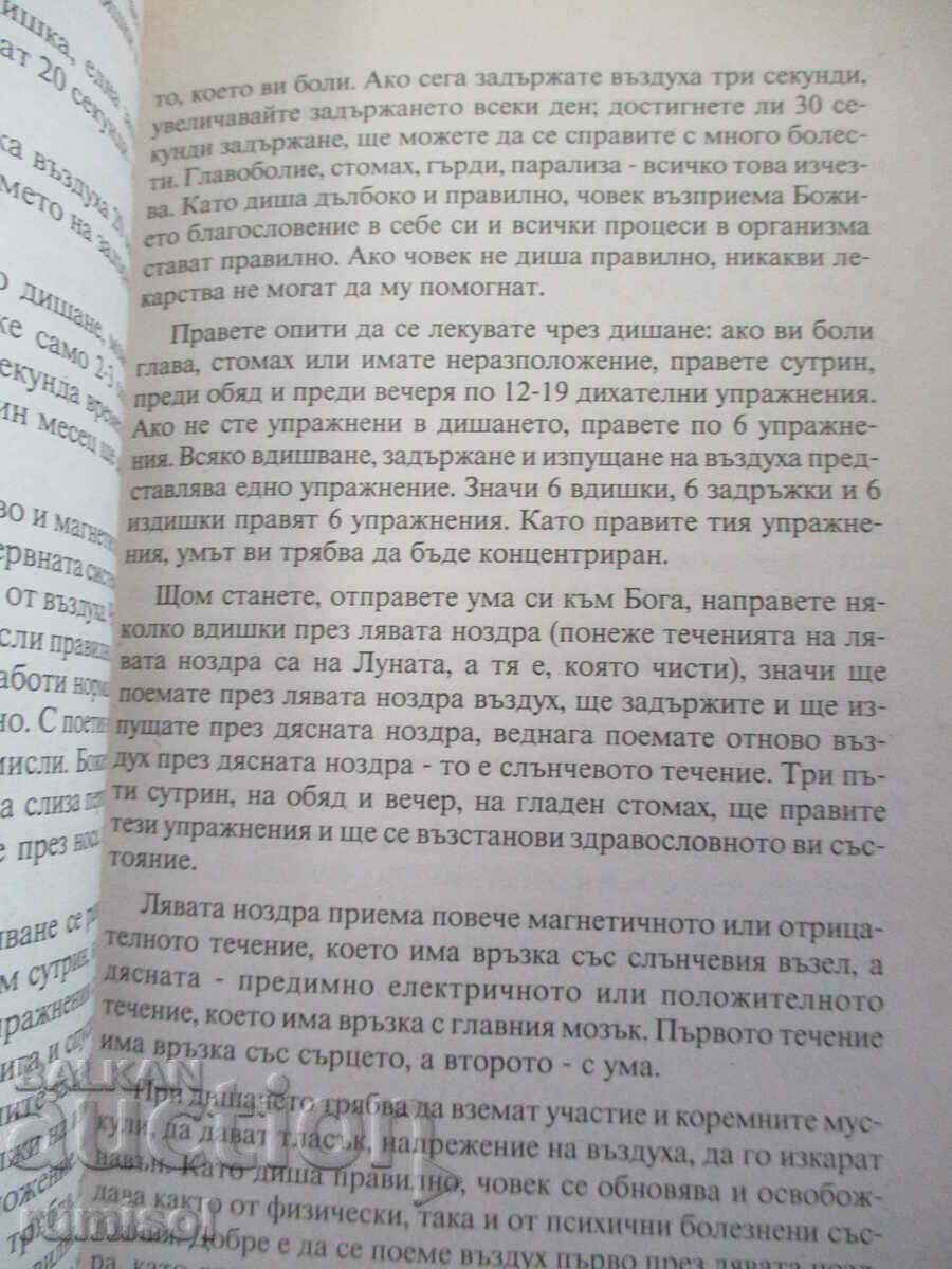 Auction Health and longevity through the forces of living nature - Danov Auction Health and longevity through the forces of living nature - Danov