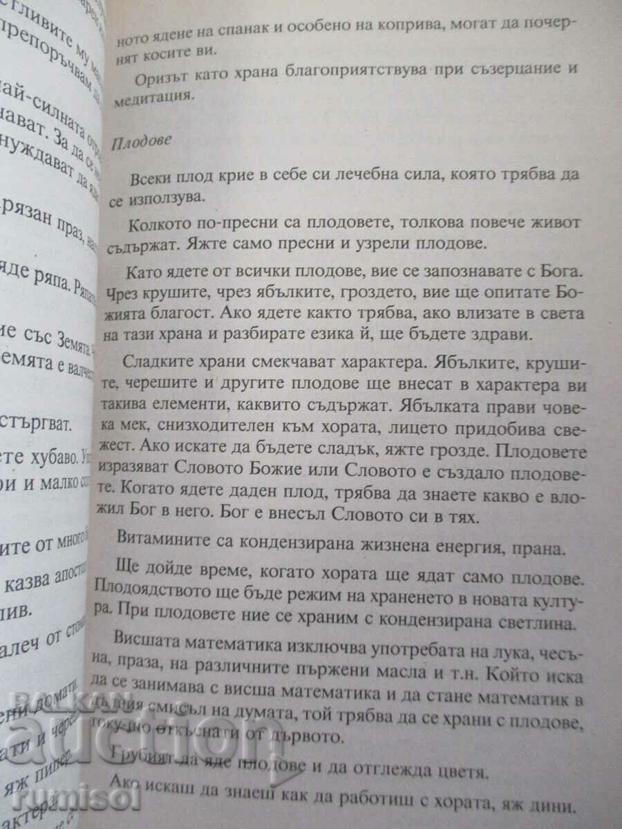Delivery of Health and longevity through the forces of living nature - Danov Delivery of Health and longevity through the forces of living nature - Danov