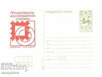 Carte poștală Expoziție maximă națională