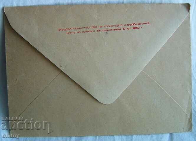 IPTZ 1960 postal envelope Plovdiv-Hisar gate with price 2.00 BGN | € 1.02