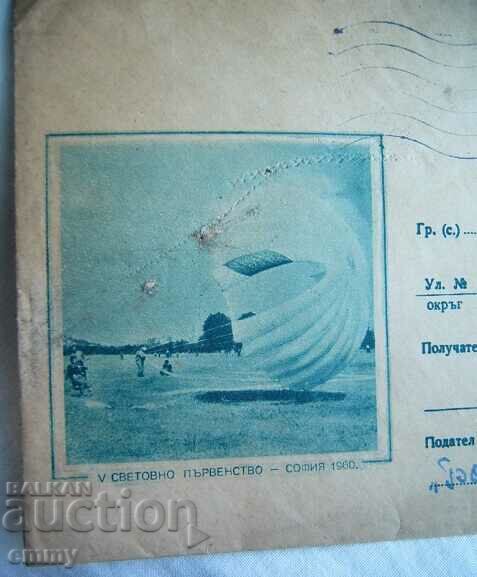 IPTZ 1960 envelope V World Parachuting Championships with price 0.50 BGN | € 0.26 IPTZ 1960 envelope V World Parachuting Championships with price 0.50 BGN | € 0.26