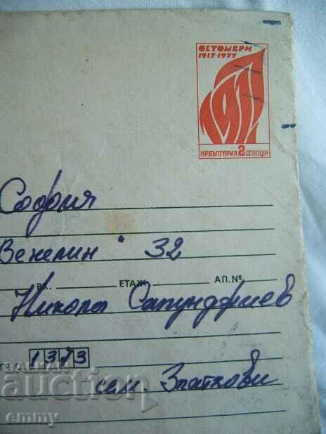 Auction IPTZ 1977 postal envelope October 1977 Auction IPTZ 1977 postal envelope October 1977