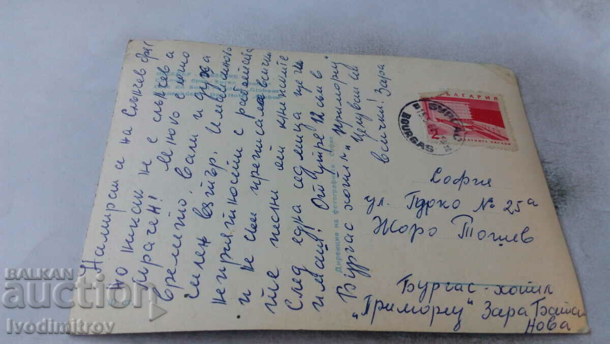 Postcard Sunny Beach Hotel Globus 1964 with price 0.75 BGN | € 0.38 Postcard Sunny Beach Hotel Globus 1964 with price 0.75 BGN | € 0.38