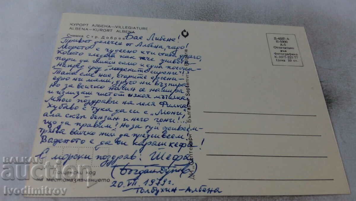 Postcard Albena 1977 with price 0.65 BGN | € 0.33 Postcard Albena 1977 with price 0.65 BGN | € 0.33