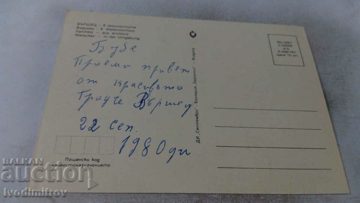 Postcard Varshets In the surroundings with price 0.65 BGN | € 0.33 Postcard Varshets In the surroundings with price 0.65 BGN | € 0.33