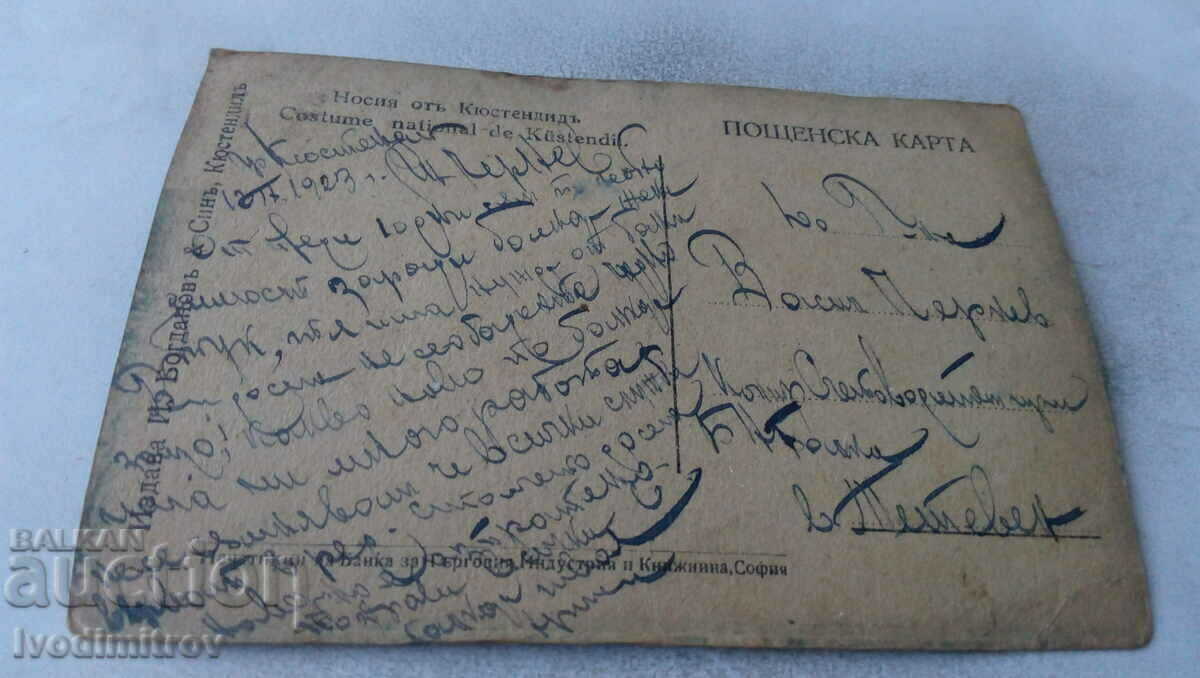 Postcard Woman in Costume by Kyustendily 1923 with price 5.35 BGN | € 2.74 Postcard Woman in Costume by Kyustendily 1923 with price 5.35 BGN | € 2.74