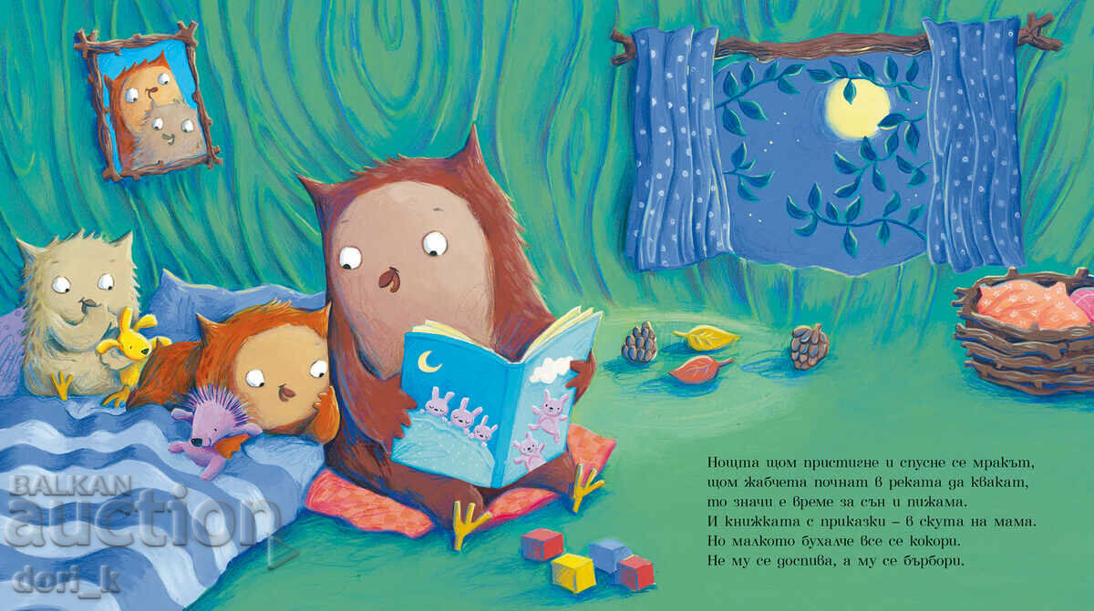 Time for sleep with price 8.95 BGN | € 4.58 Time for sleep with price 8.95 BGN | € 4.58