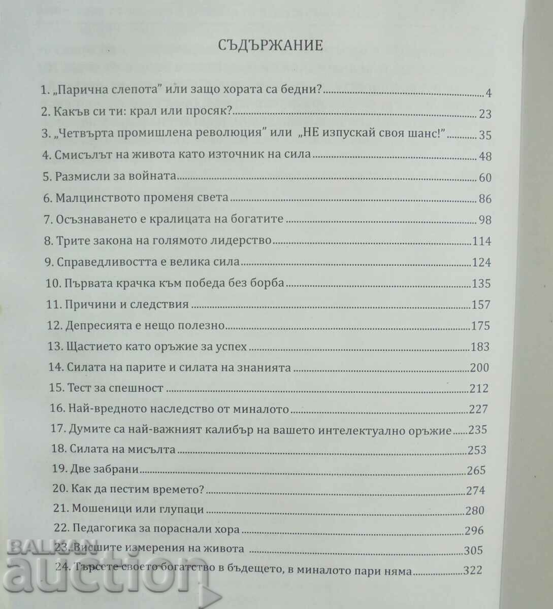 Intelligence trainer - Vladimir Dovgan, Katya Tsenova 2021 with price 60.00 BGN | € 30.68 Intelligence trainer - Vladimir Dovgan, Katya Tsenova 2021 with price 60.00 BGN | € 30.68