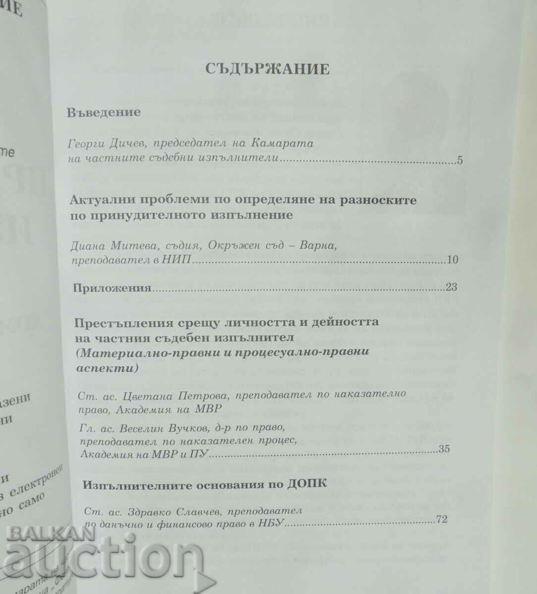 Списание Принудително изпълнение. Бр. 2 / 2008 г. с цена 15.00 лв. | € 7.67 Списание Принудително изпълнение. Бр. 2 / 2008 г. с цена 15.00 лв. | € 7.67