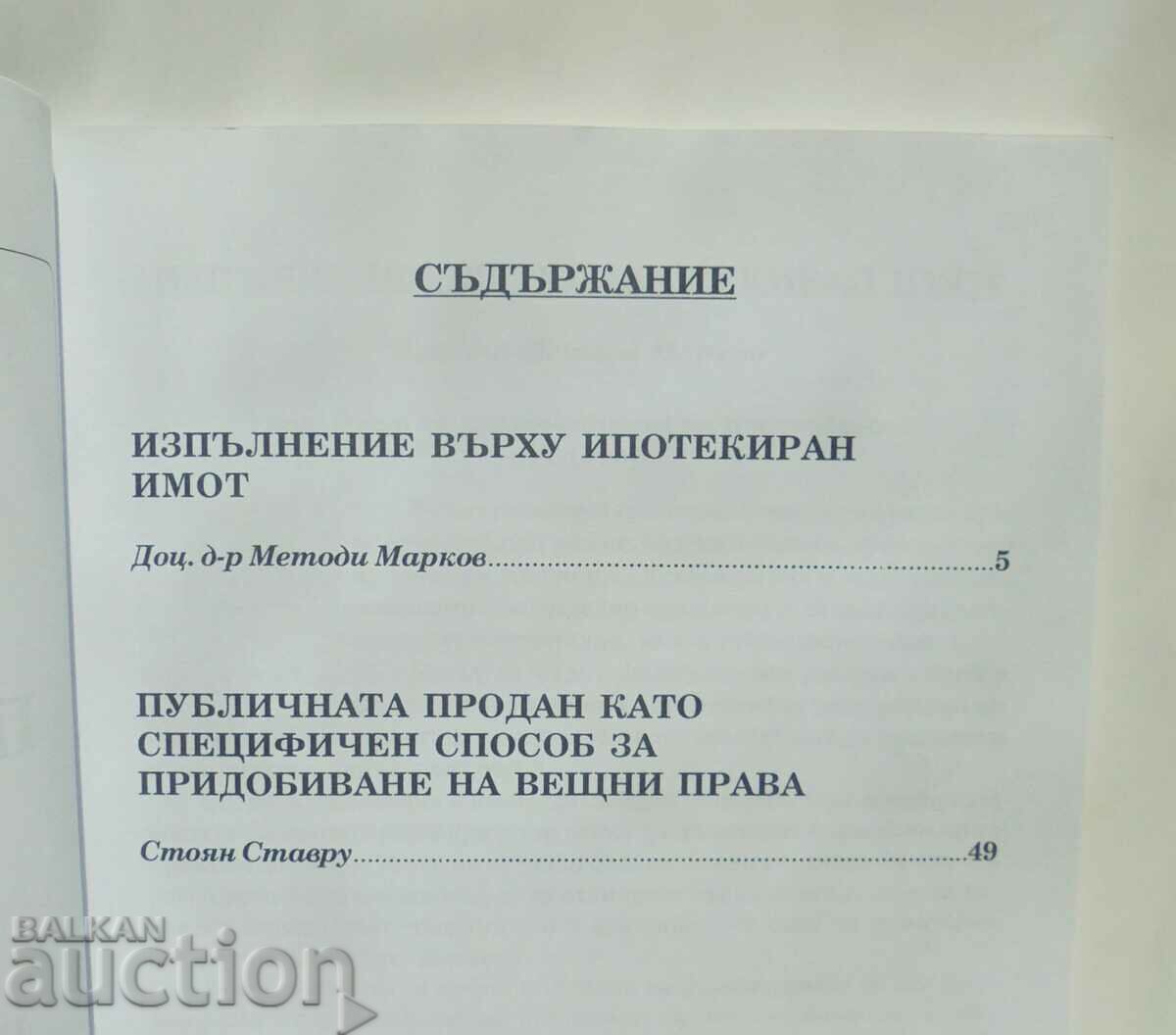 Списание Принудително изпълнение. Бр. 1 / 2009 г. с цена 15.00 лв. | € 7.67 Списание Принудително изпълнение. Бр. 1 / 2009 г. с цена 15.00 лв. | € 7.67