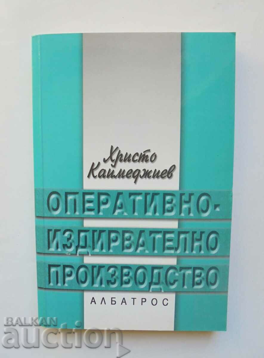 Оперативно-издирвателно производство Христо Каймеджиев 2005