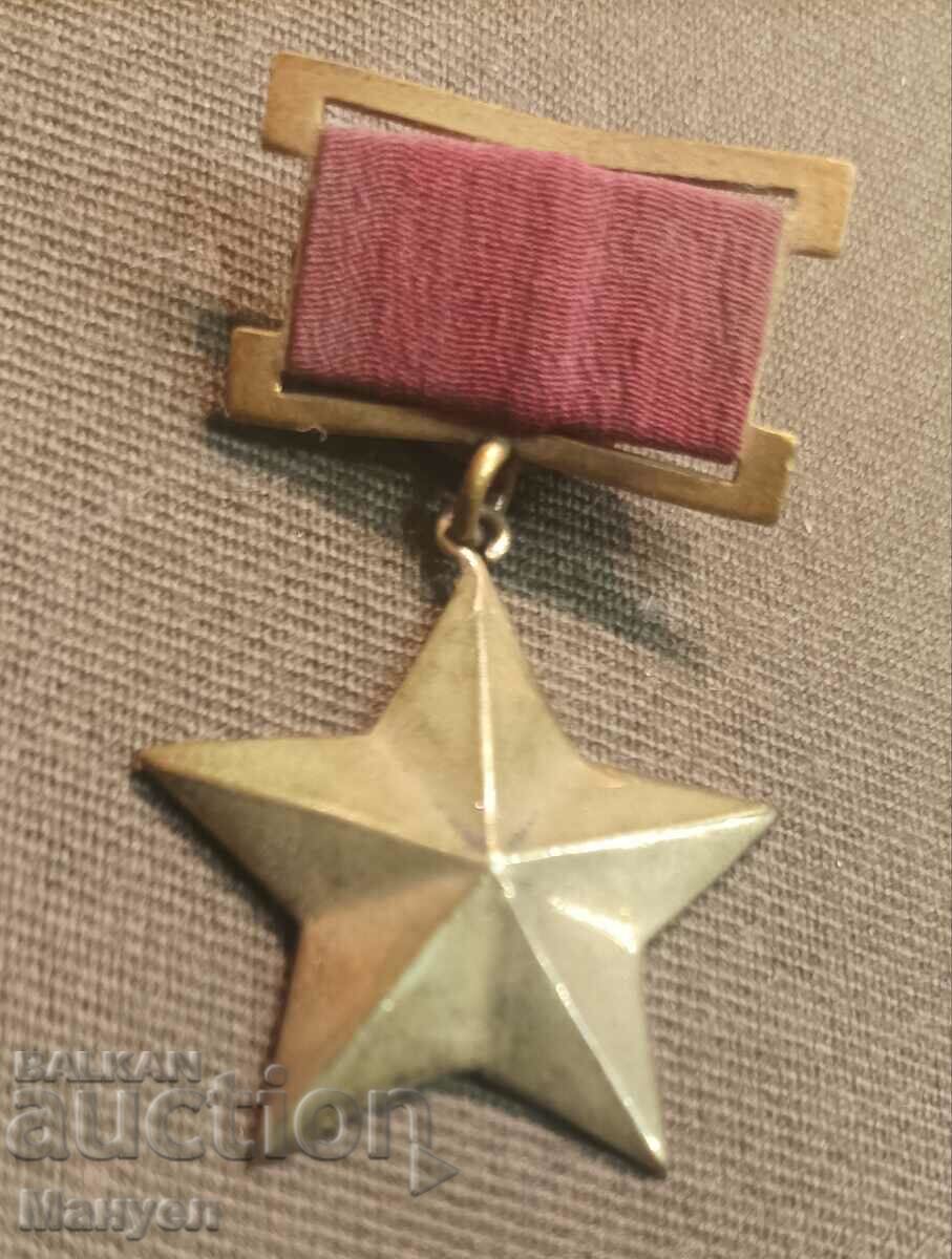 Auction "Hero of the People's Republic of Bulgaria". Auction "Hero of the People's Republic of Bulgaria".