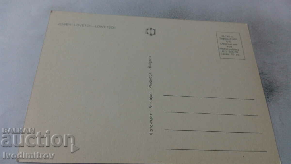 Postcard Lovech Collage 1973 with price 0.55 BGN | € 0.28 Postcard Lovech Collage 1973 with price 0.55 BGN | € 0.28