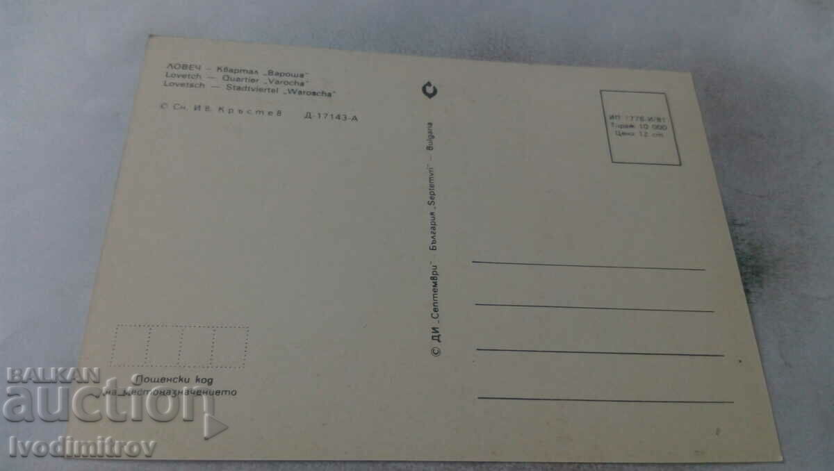 Postcard Lovech Quarter of Varosha 1981 with price 0.65 BGN | € 0.33 Postcard Lovech Quarter of Varosha 1981 with price 0.65 BGN | € 0.33