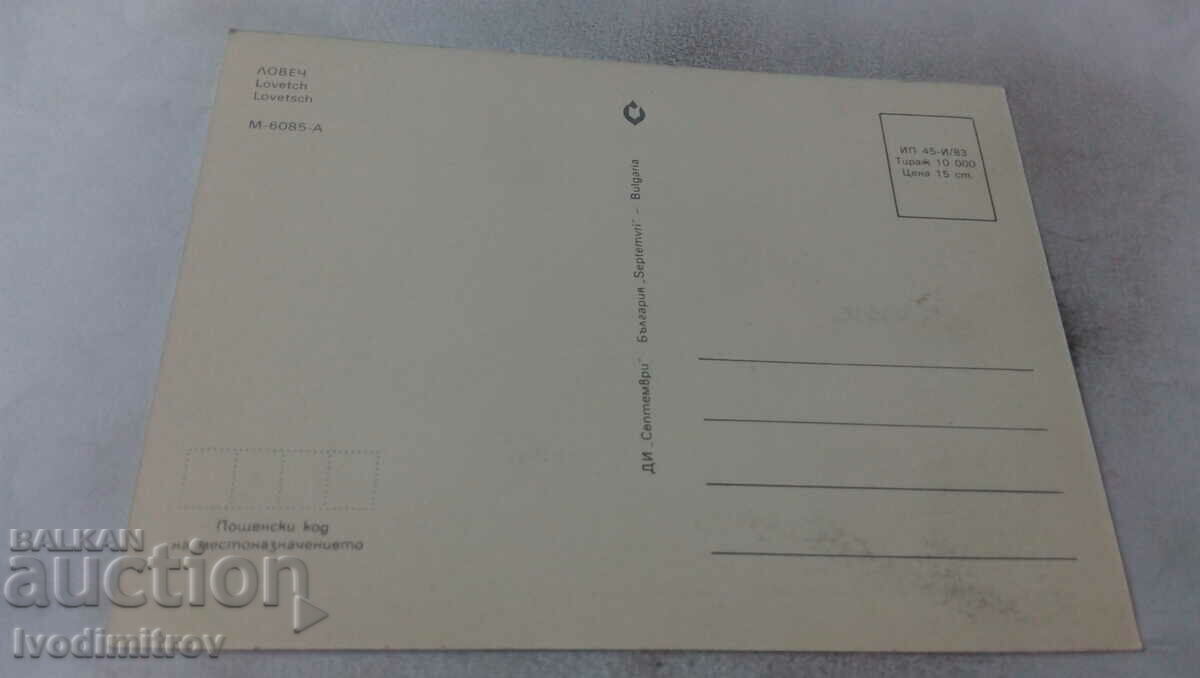 Postcard Lovech Collage 1983 with price 0.55 BGN | € 0.28