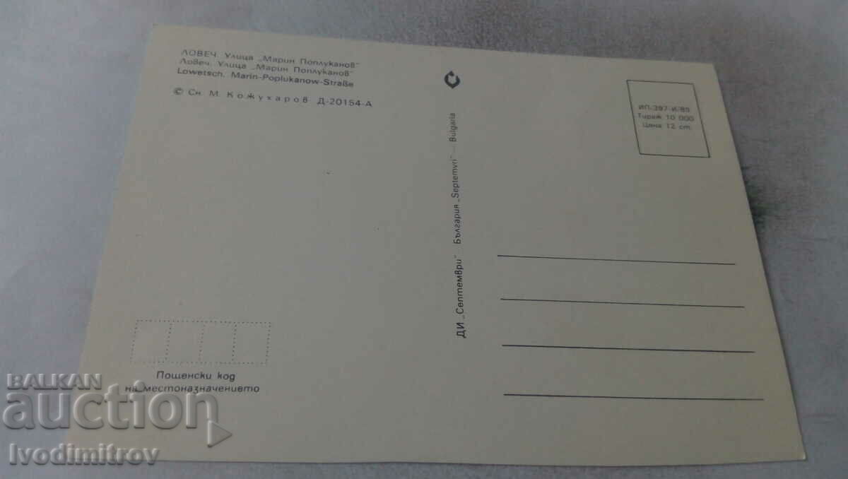 Postcard Lovech Marin Poplukanov Street 1989 with price 0.75 BGN | € 0.38 Postcard Lovech Marin Poplukanov Street 1989 with price 0.75 BGN | € 0.38