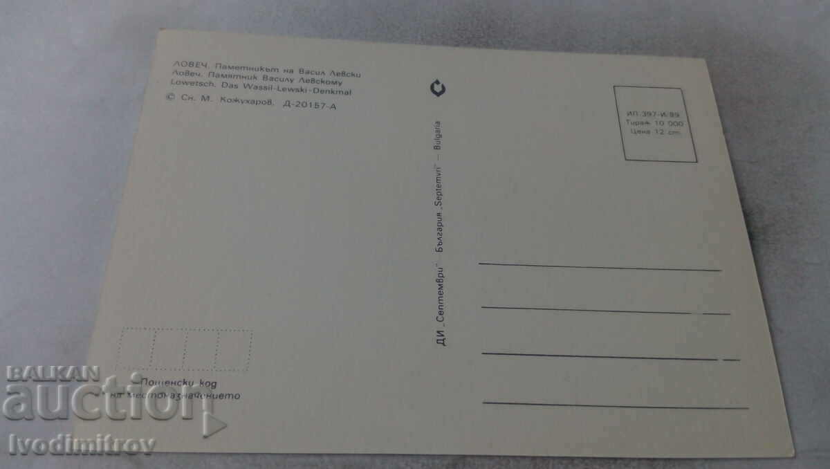 Postcard Lovech Monument to Vasil Levski 1989 with price 0.65 BGN | € 0.33 Postcard Lovech Monument to Vasil Levski 1989 with price 0.65 BGN | € 0.33