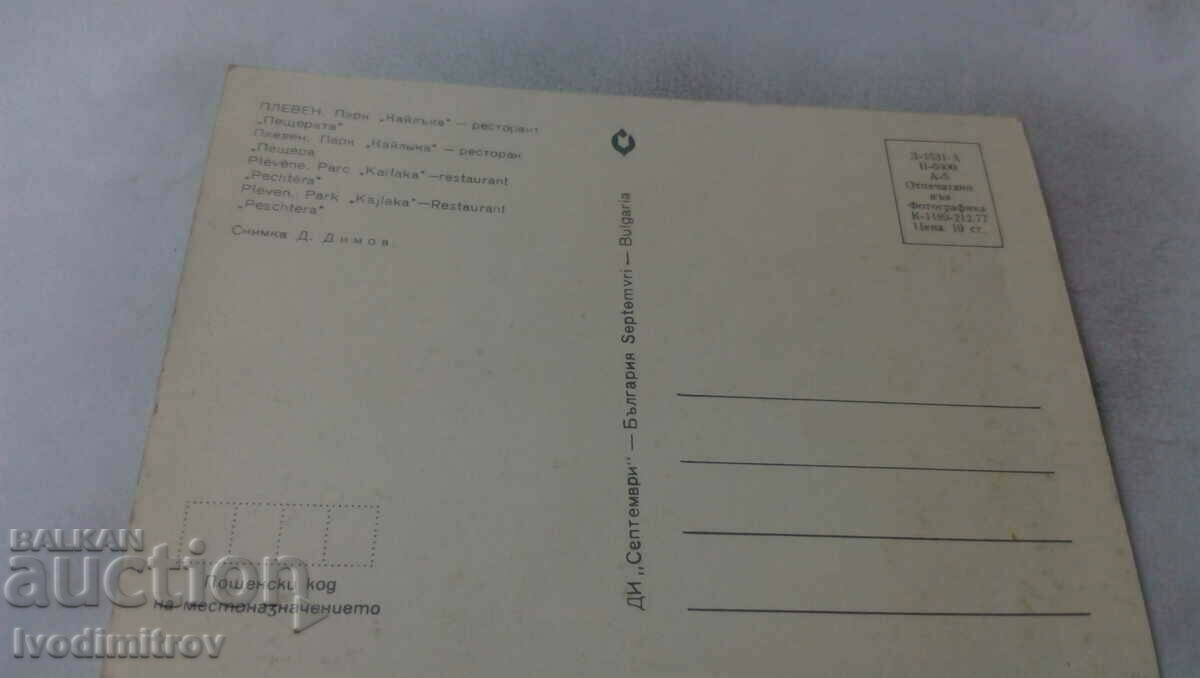 P K Pleven Park Kailaka Restaurant Cave 1977 with price 0.65 BGN | € 0.33 P K Pleven Park Kailaka Restaurant Cave 1977 with price 0.65 BGN | € 0.33