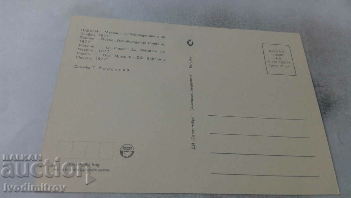 P K Pleven Museum The Liberation of Pleven 1877 1978 with price 0.65 BGN | € 0.33 P K Pleven Museum The Liberation of Pleven 1877 1978 with price 0.65 BGN | € 0.33