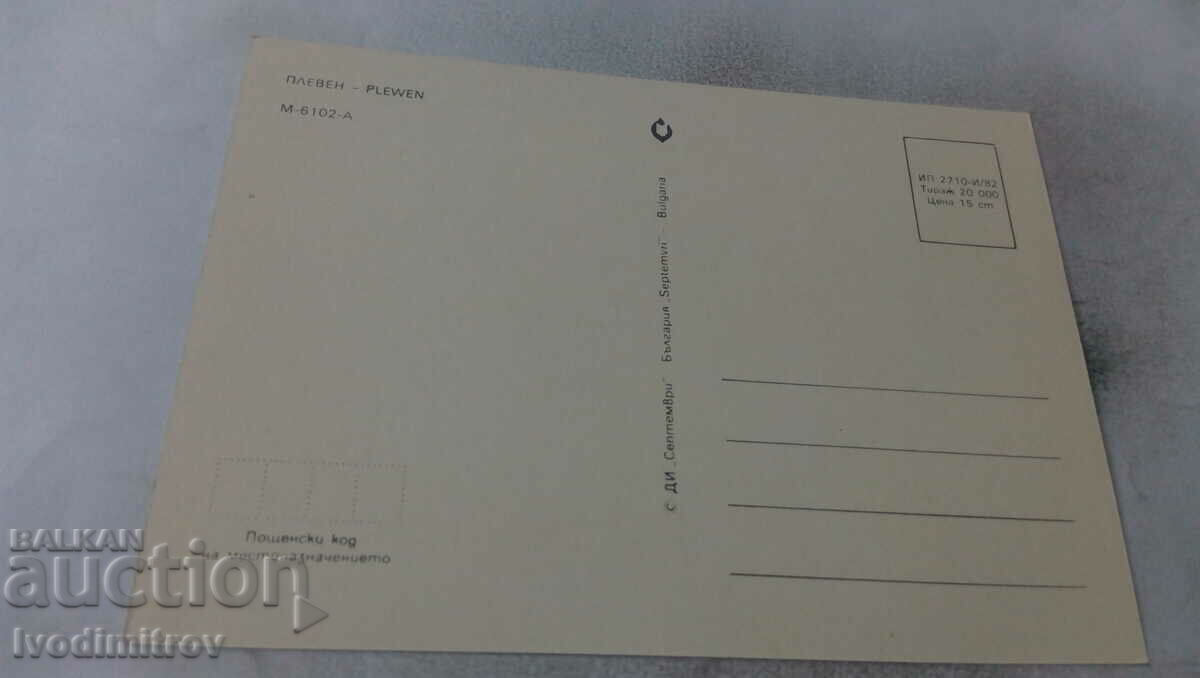 Postcard Pleven Collage 1982 with price 0.55 BGN | € 0.28 Postcard Pleven Collage 1982 with price 0.55 BGN | € 0.28