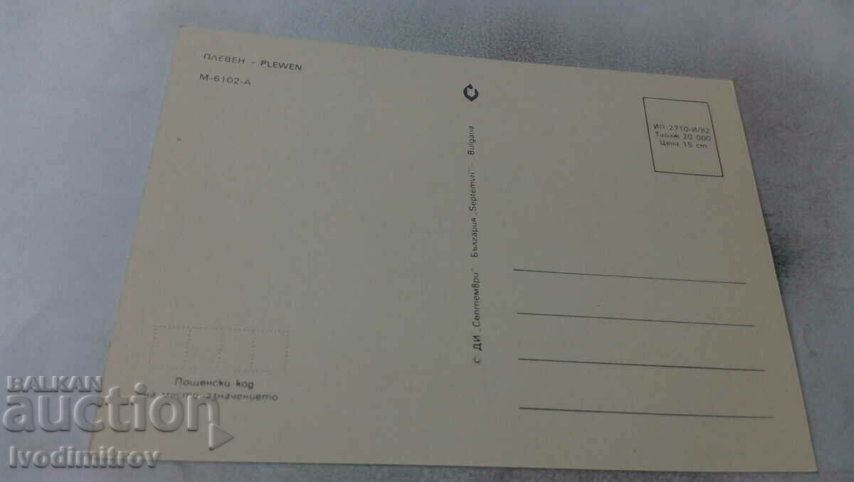 Postcard Pleven Collage 1982 with price 0.55 BGN | € 0.28 Postcard Pleven Collage 1982 with price 0.55 BGN | € 0.28