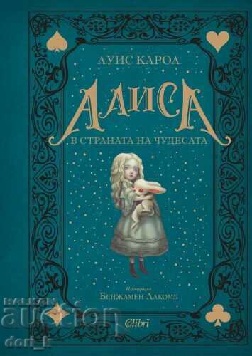 Алиса в Страната на чудесата (луксозно издание)