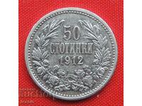50 стотинки 1912 г. сребро - КАЧЕСТВО - XF