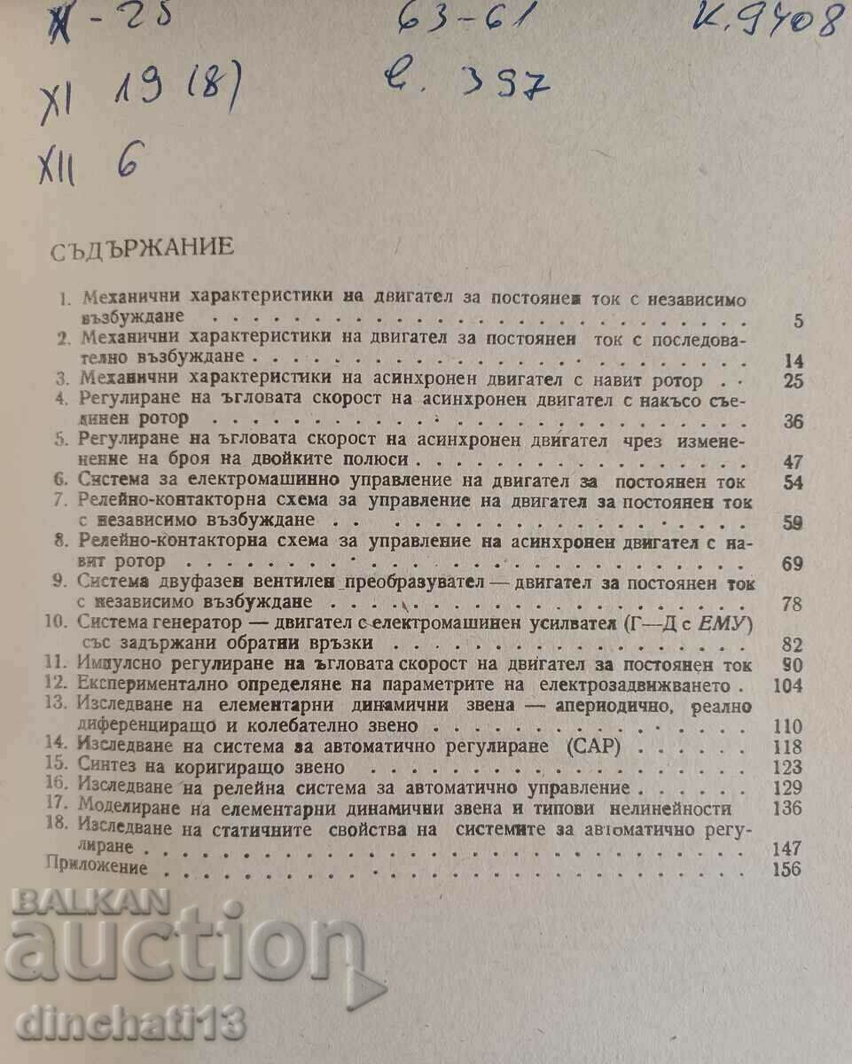 Auction Manual for laboratory exercises. Electric drive Auction Manual for laboratory exercises. Electric drive