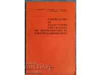 Manual for laboratory exercises. Electric drive