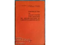 Ръководство за лабораторни упражнения. Електрозадвижване