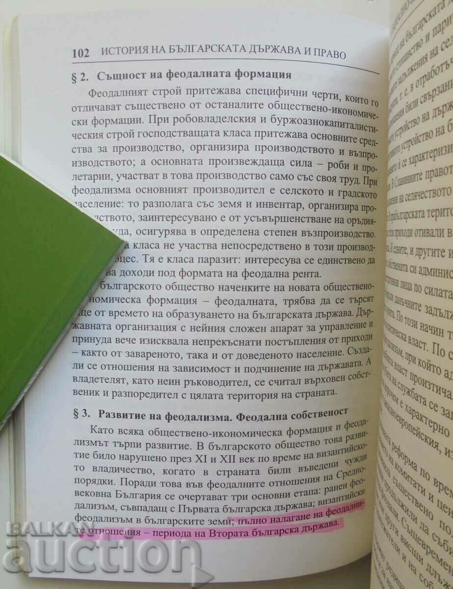 History of the Bulgarian state and law. Part 1 The Middle Ages with price 10.00 BGN | € 5.11 History of the Bulgarian state and law. Part 1 The Middle Ages with price 10.00 BGN | € 5.11