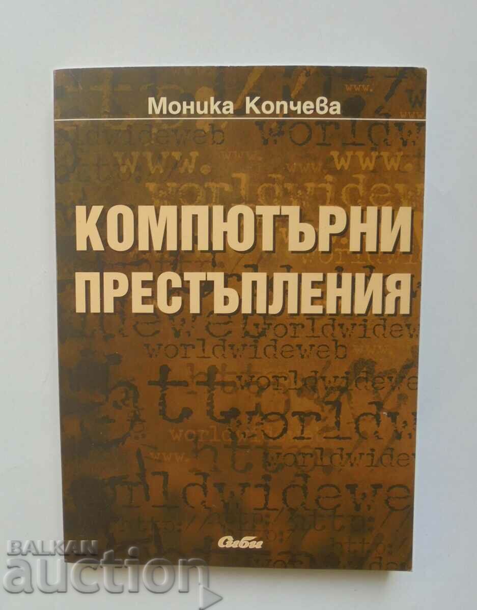 Компютърни престъпления - Моника Копчева 2006 г.