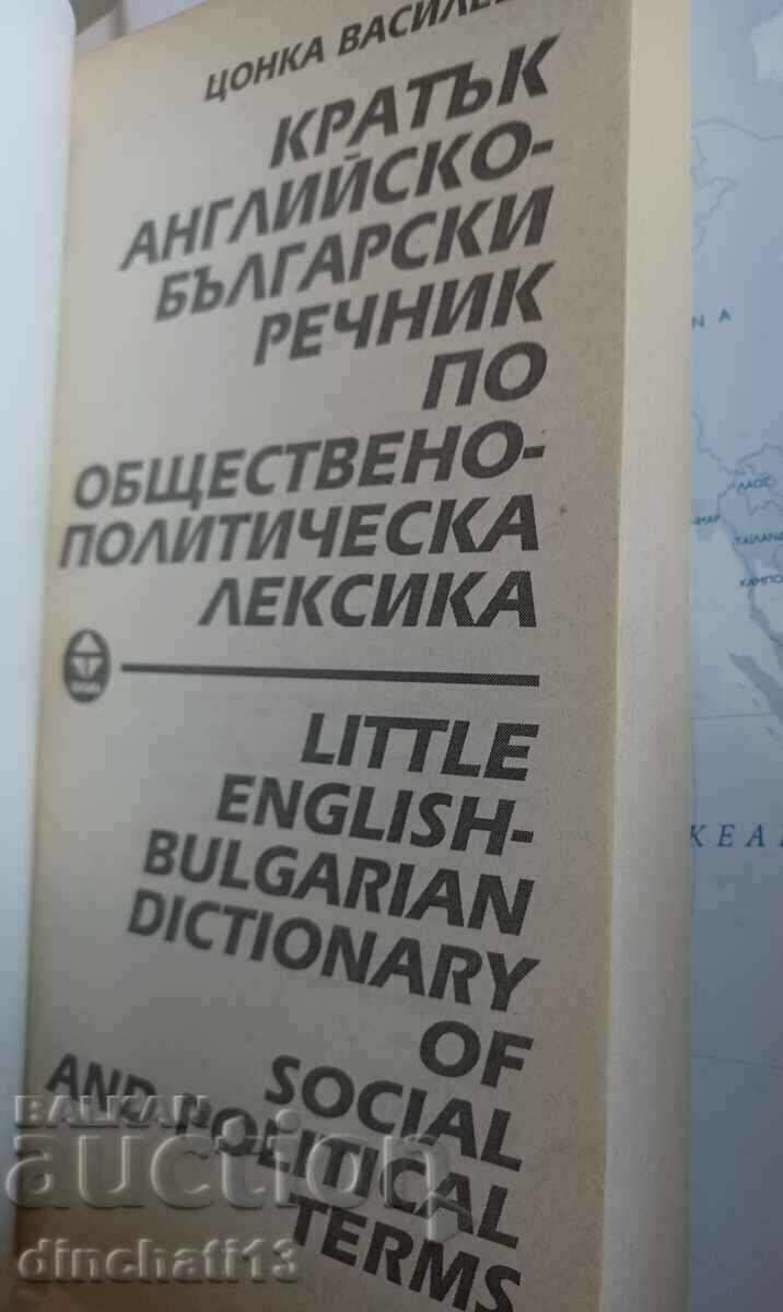 A short English-Bulgarian dictionary on social and political with price 10.00 BGN | € 5.11 A short English-Bulgarian dictionary on social and political with price 10.00 BGN | € 5.11