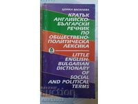 Concis Engleză-Bulgară dicționar sociopolitic