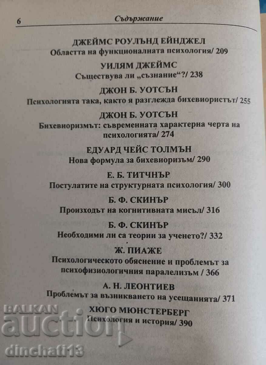 Delivery of A history of psychological thought. Christomathia Delivery of A history of psychological thought. Christomathia